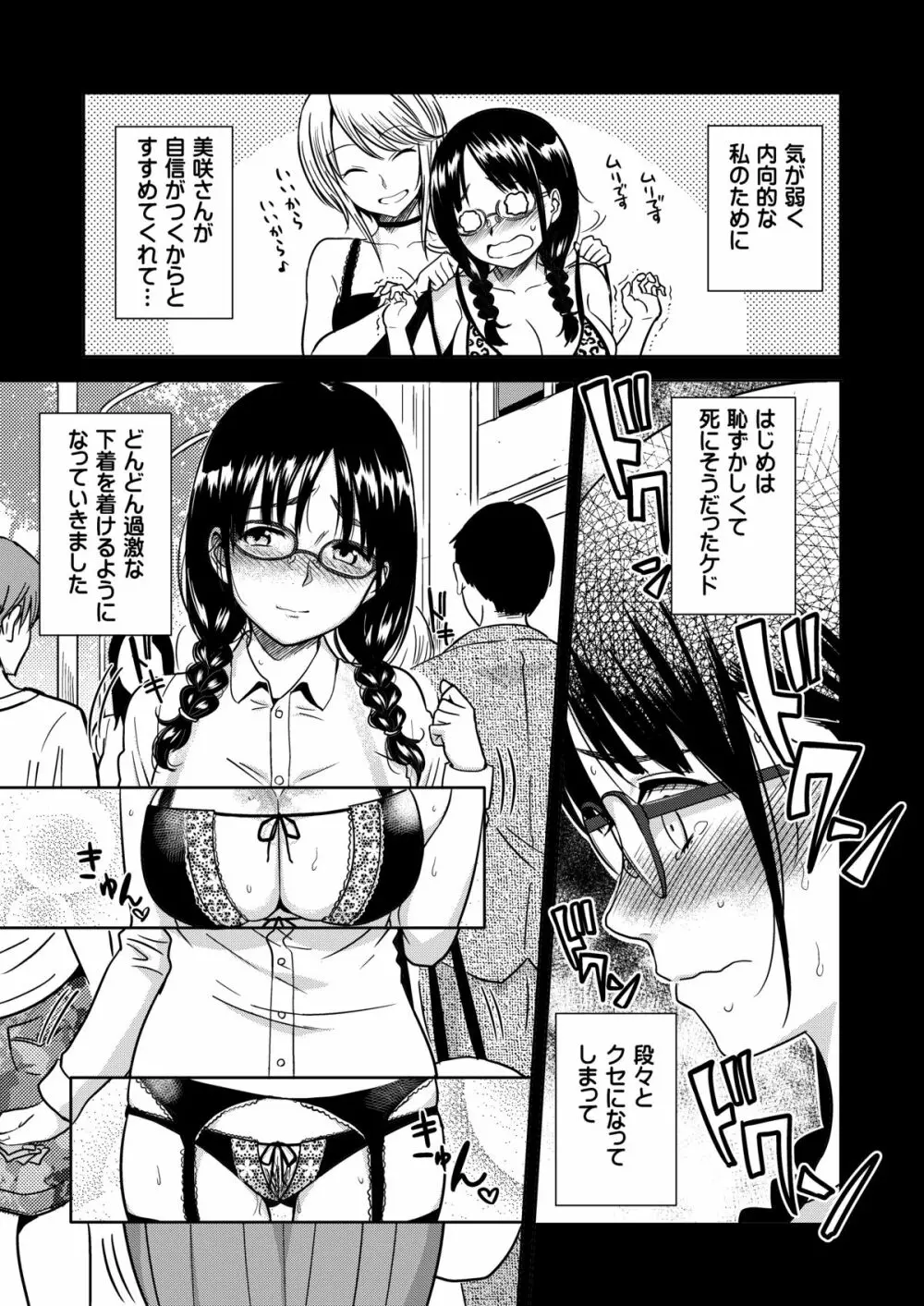 Ｈのつぼみ Page.6