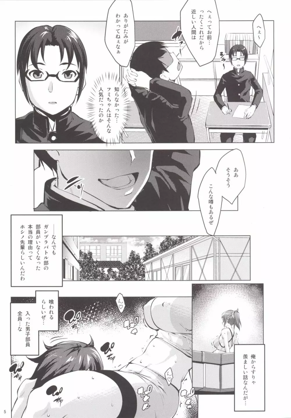 ピチピチビッチフミナ Page.4