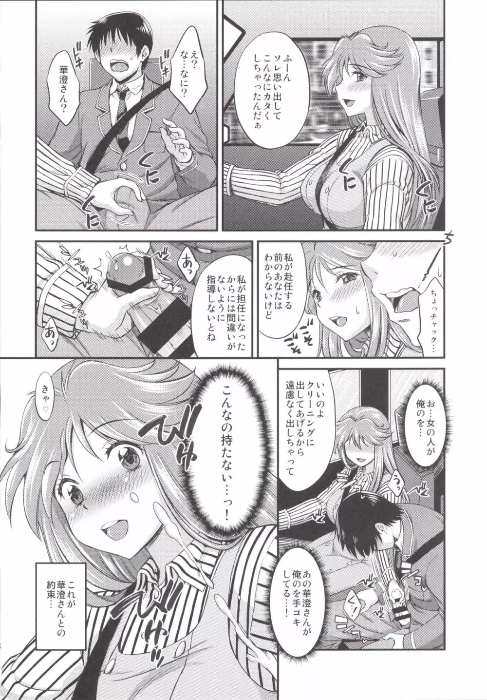 ぼくらのメモリアル～ときめきメモリアル2合同誌～ Page.17