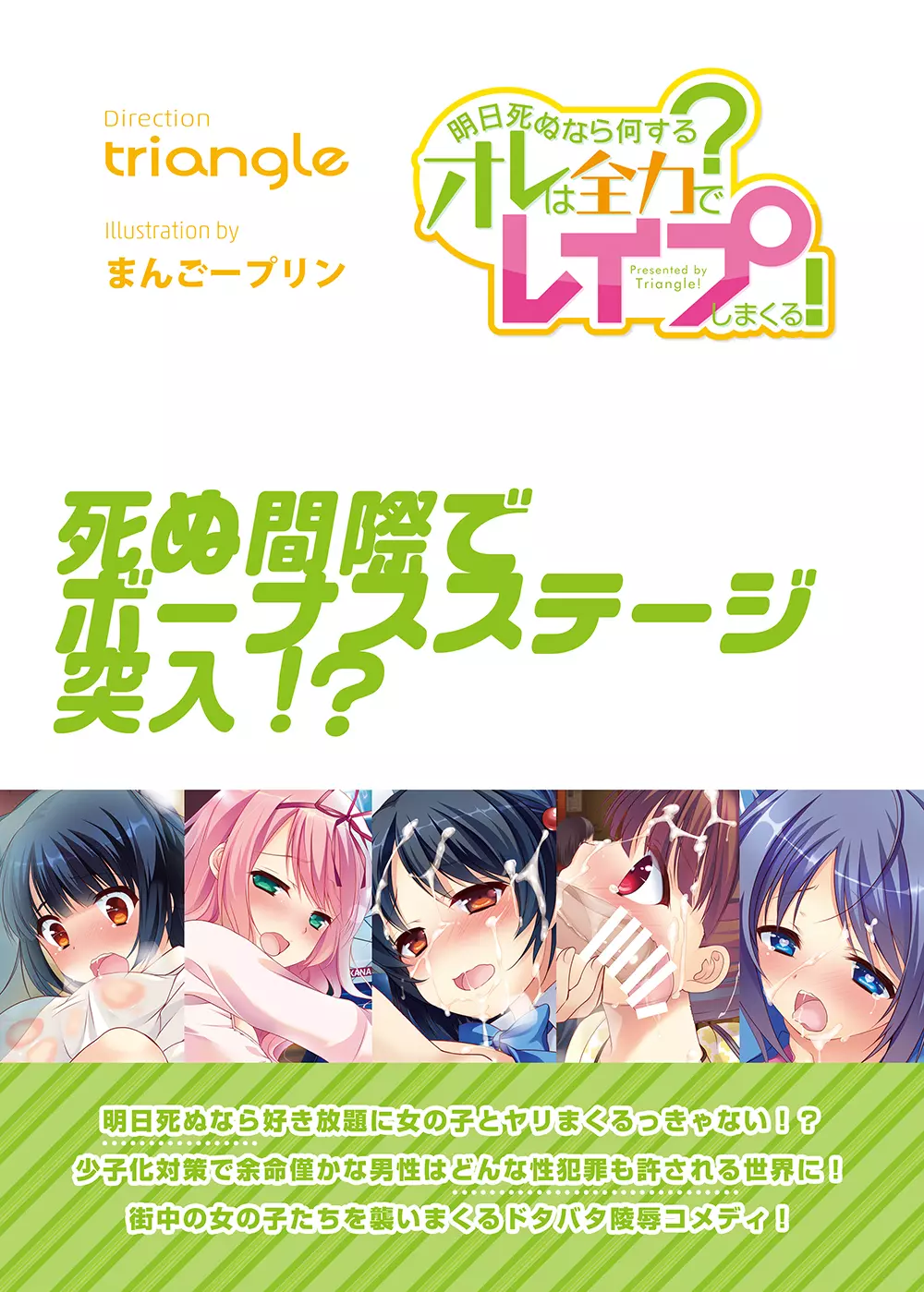 明日死ぬなら何する?オレは全力でレイプしまくる! Page.17