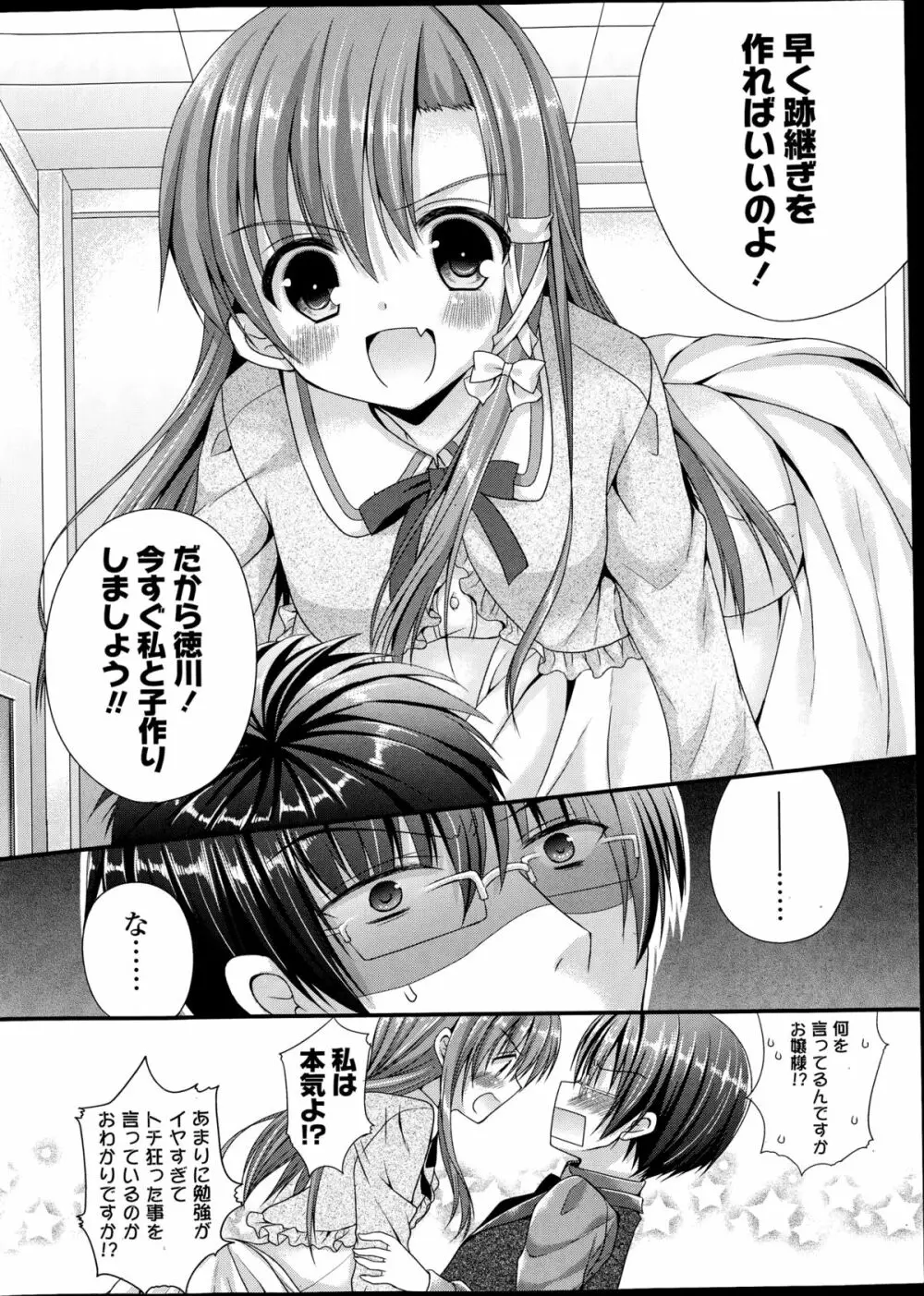 コミックポプリクラブ 2014年11月号 Page.10
