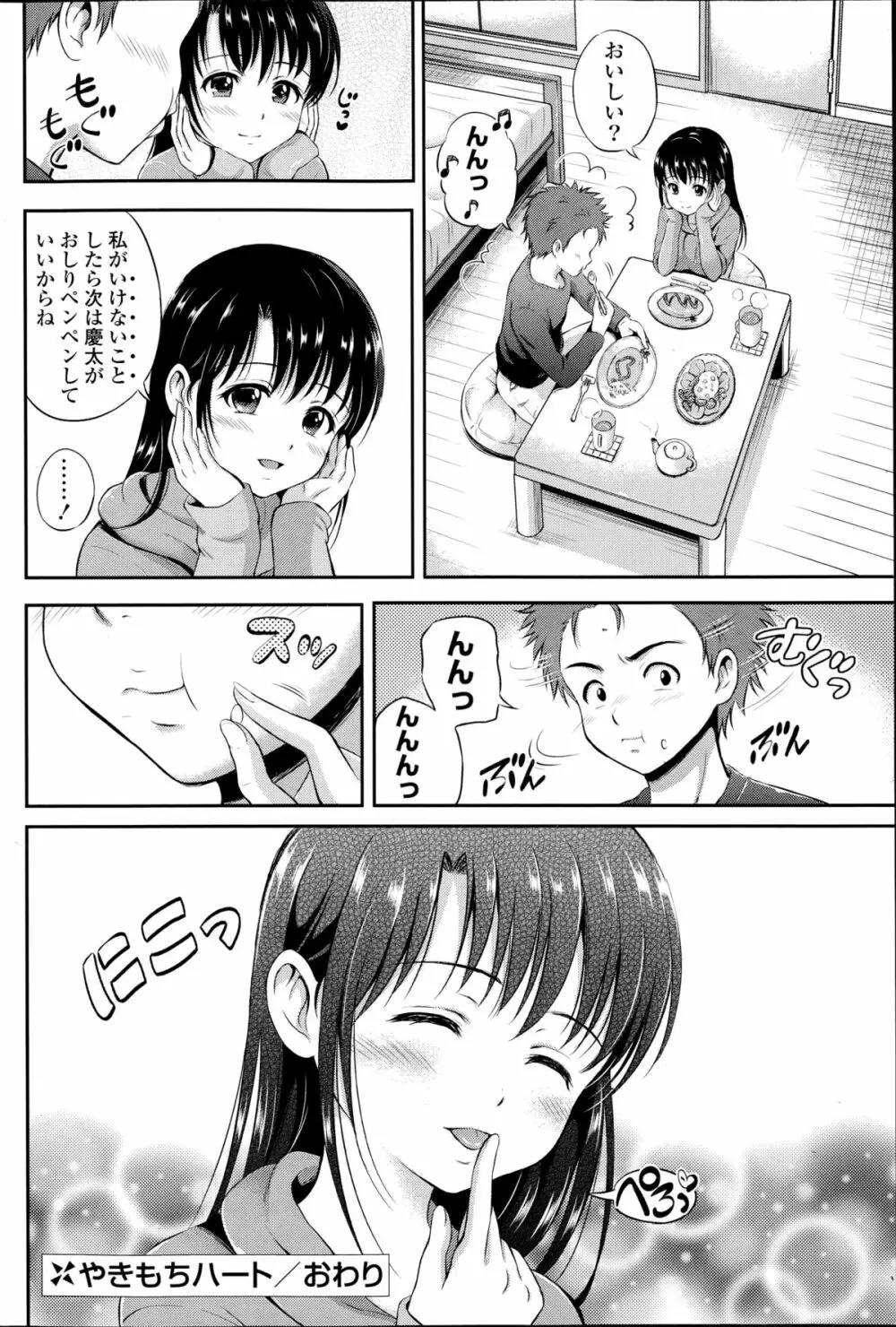 コミックポプリクラブ 2014年11月号 Page.108