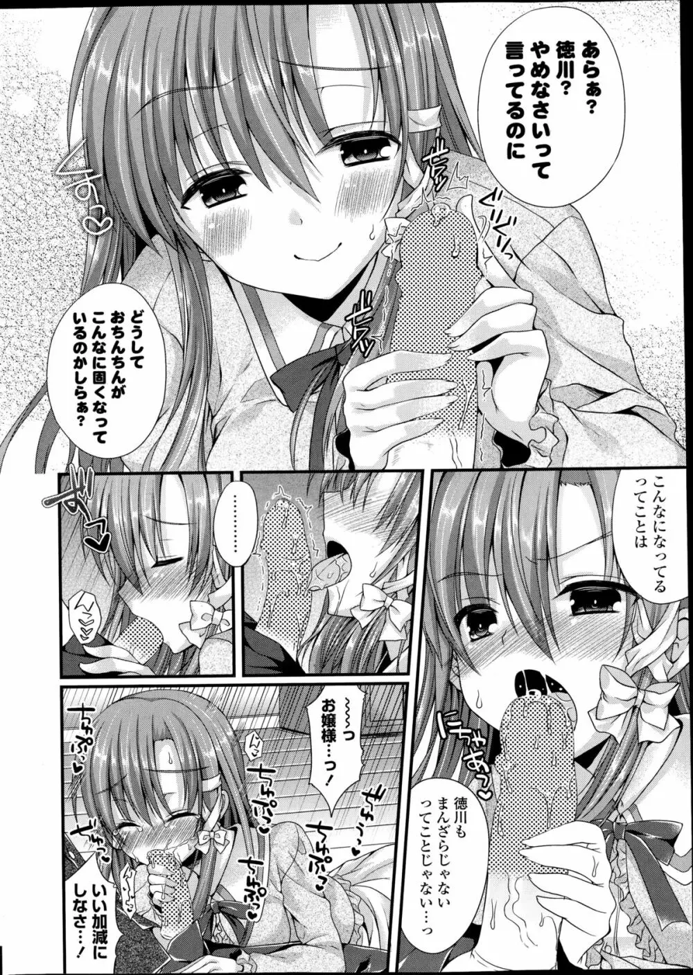 コミックポプリクラブ 2014年11月号 Page.12