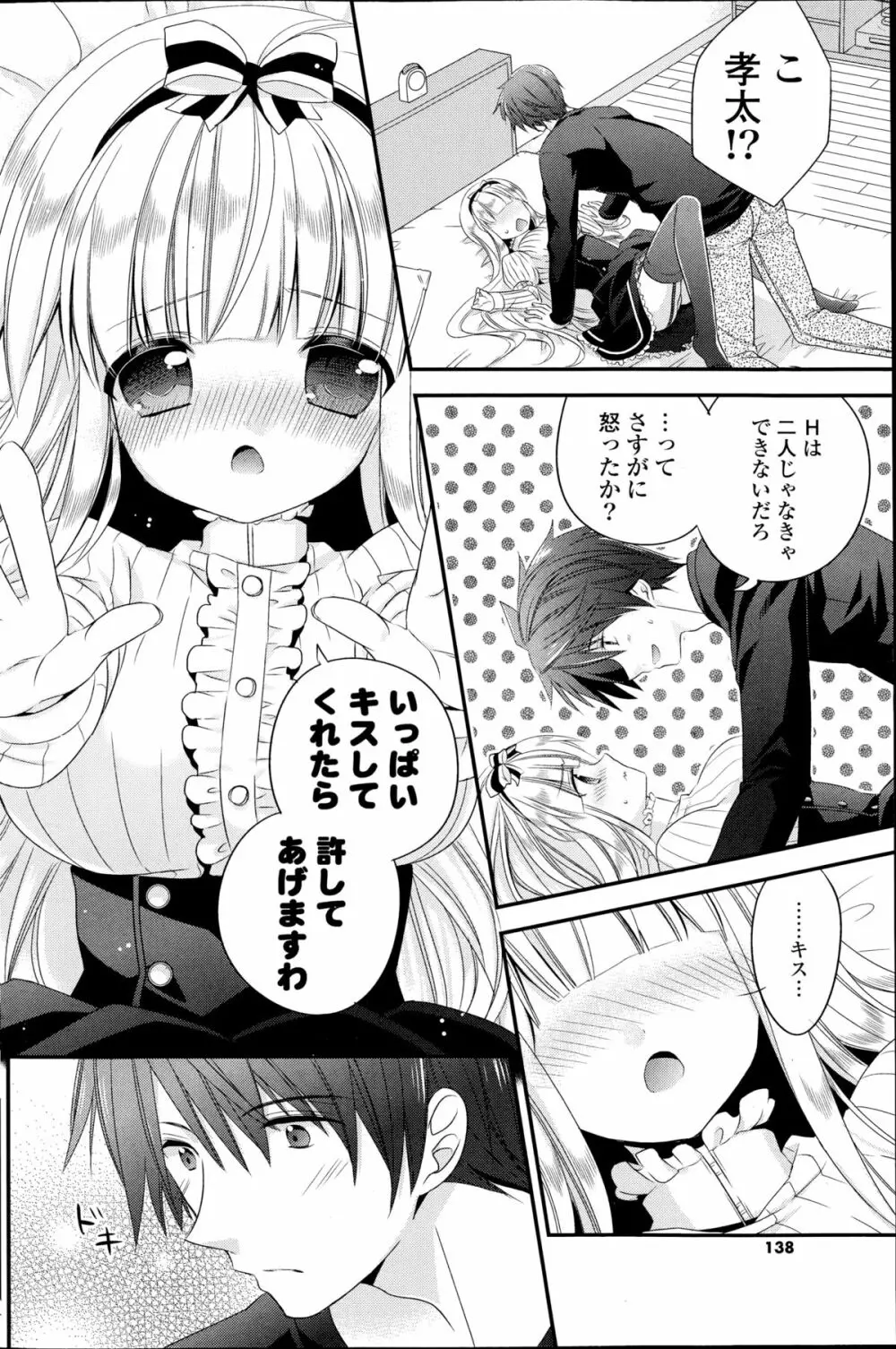 コミックポプリクラブ 2014年11月号 Page.136