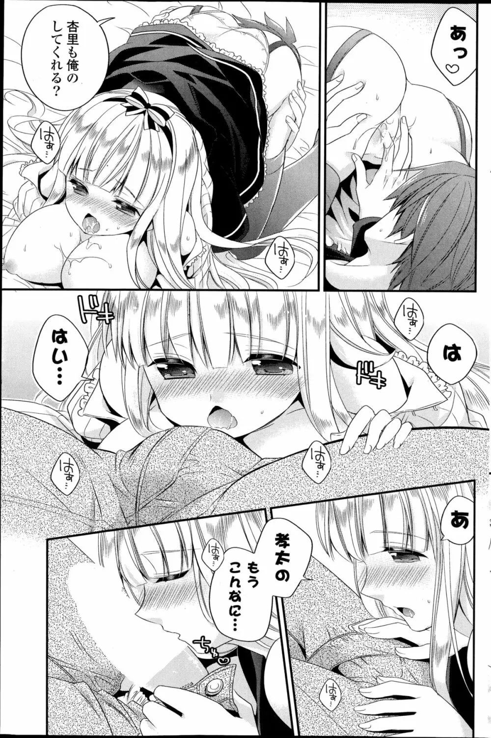 コミックポプリクラブ 2014年11月号 Page.141