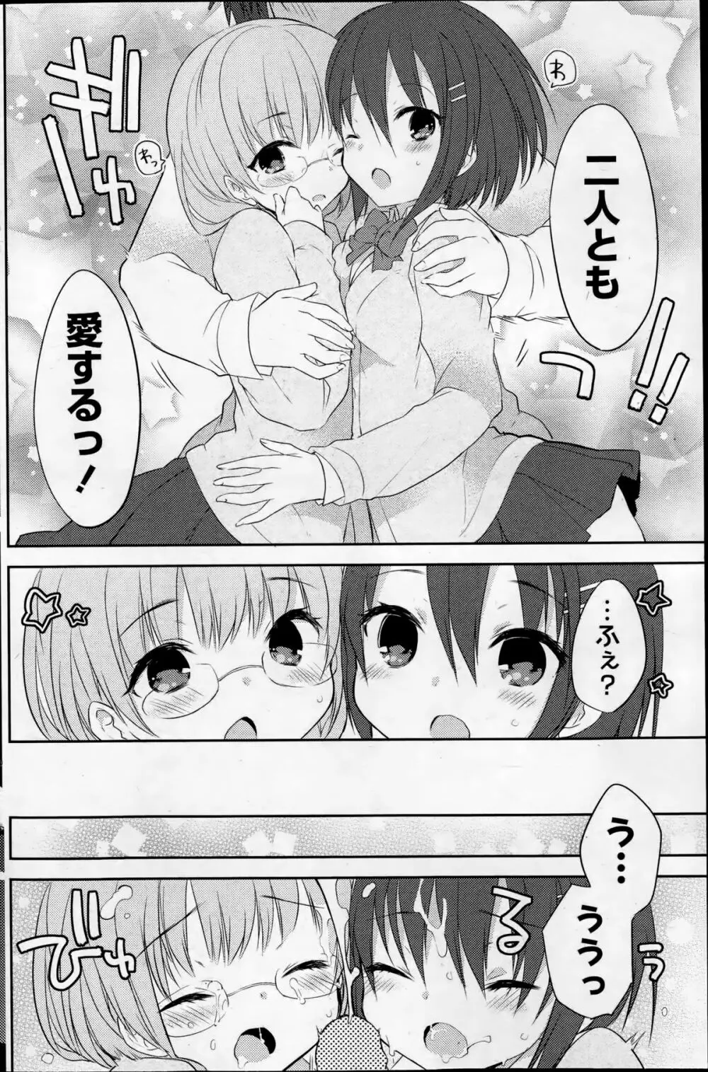 コミックポプリクラブ 2014年11月号 Page.154