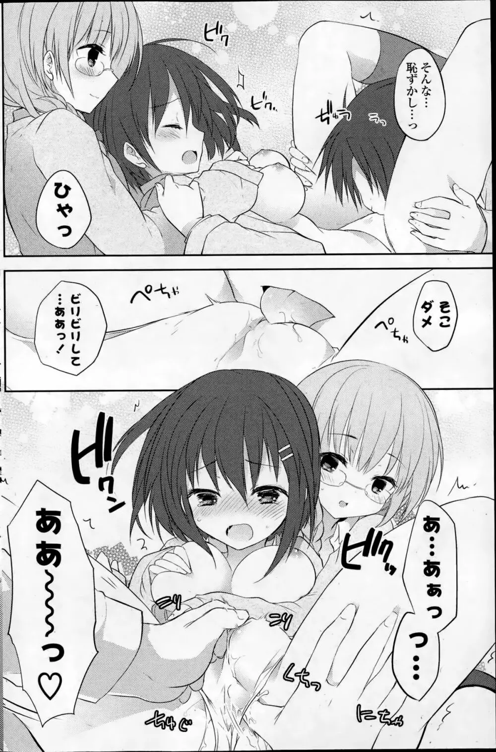 コミックポプリクラブ 2014年11月号 Page.156