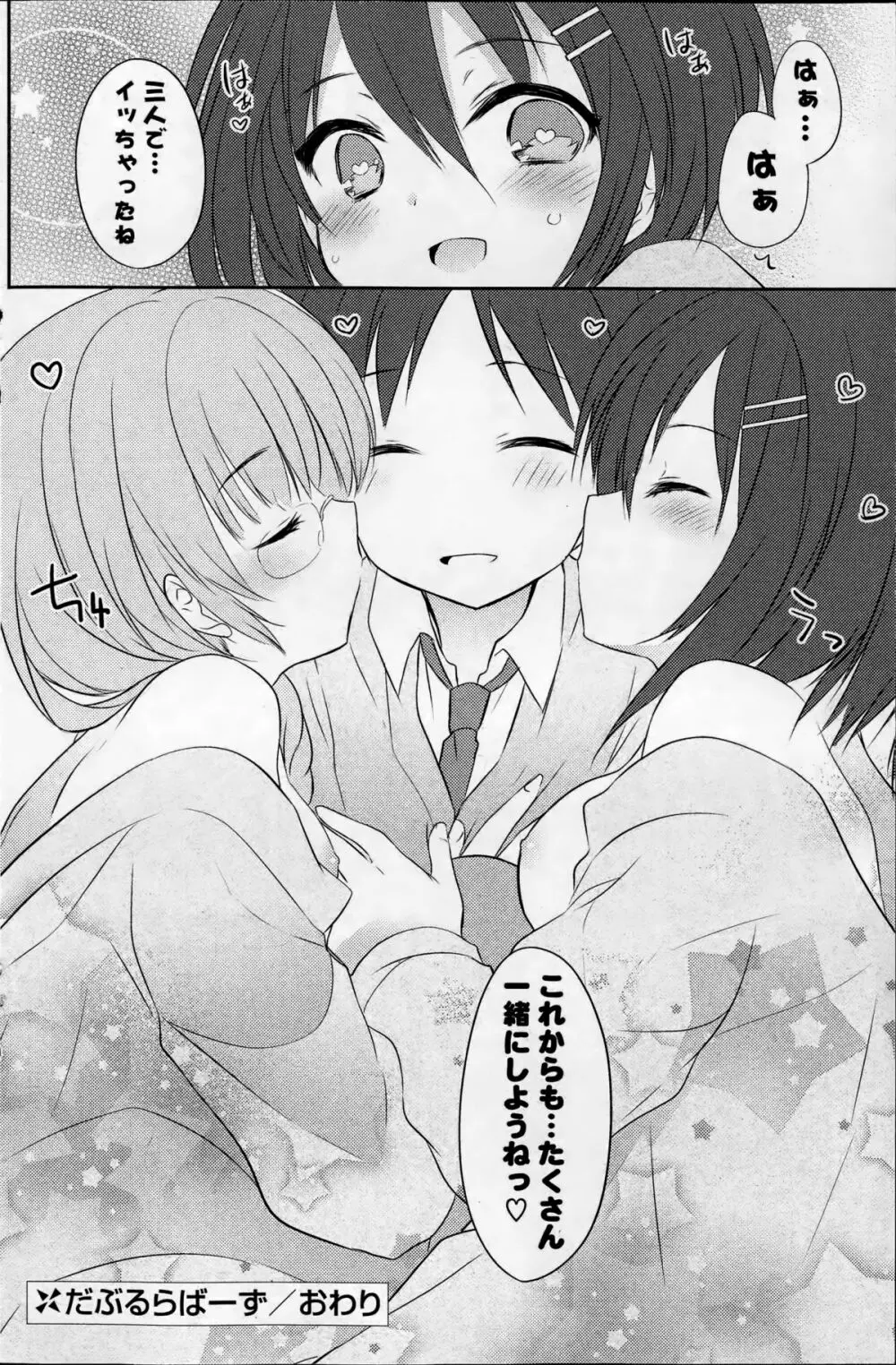 コミックポプリクラブ 2014年11月号 Page.164