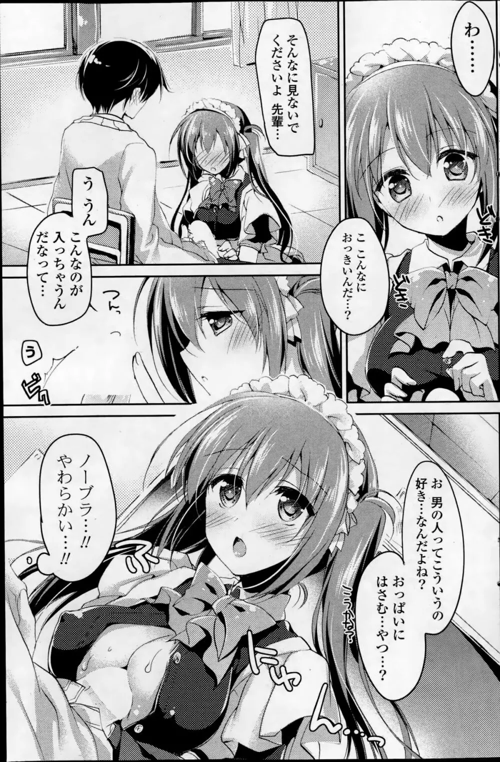 コミックポプリクラブ 2014年11月号 Page.171