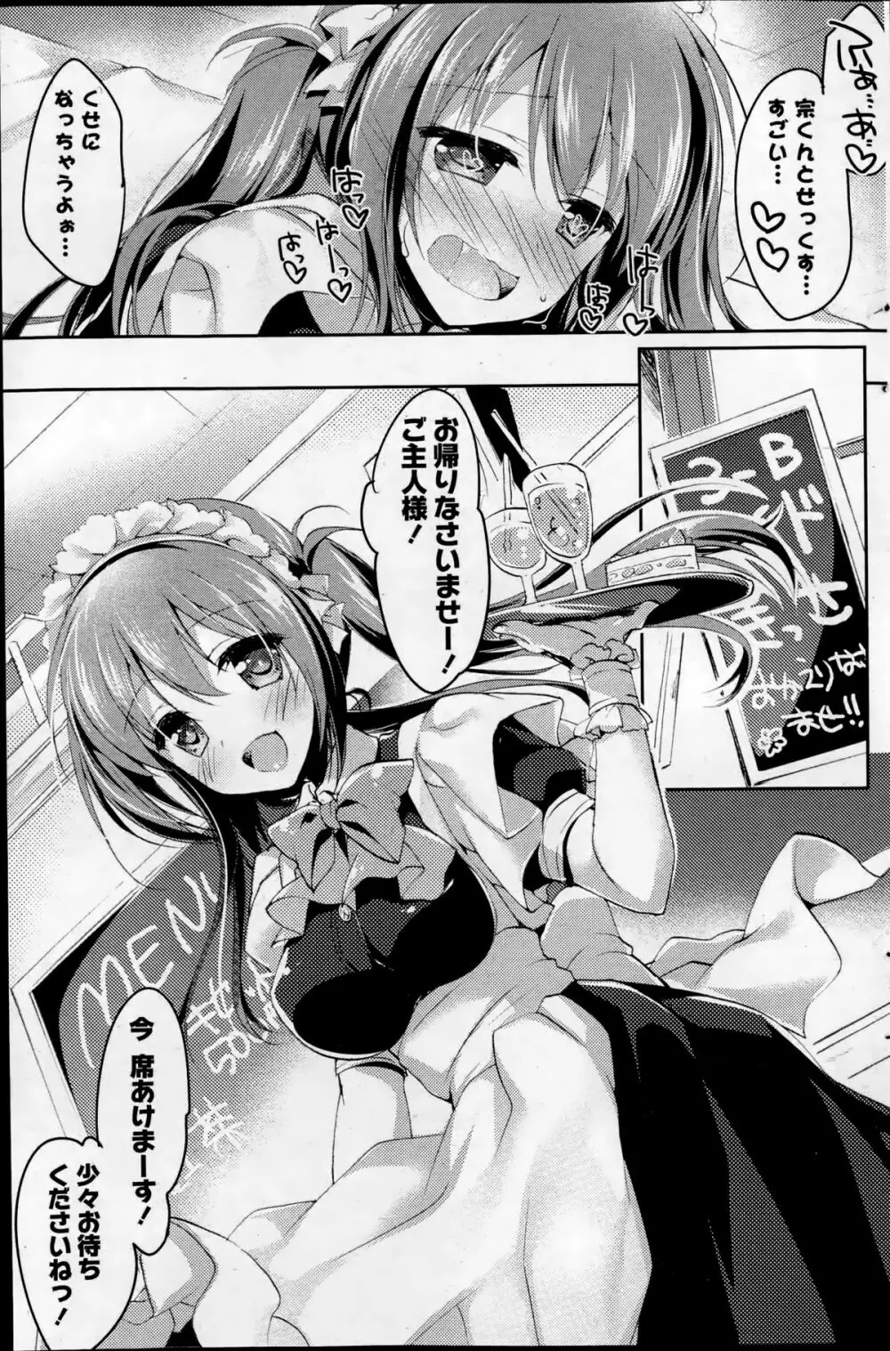 コミックポプリクラブ 2014年11月号 Page.179