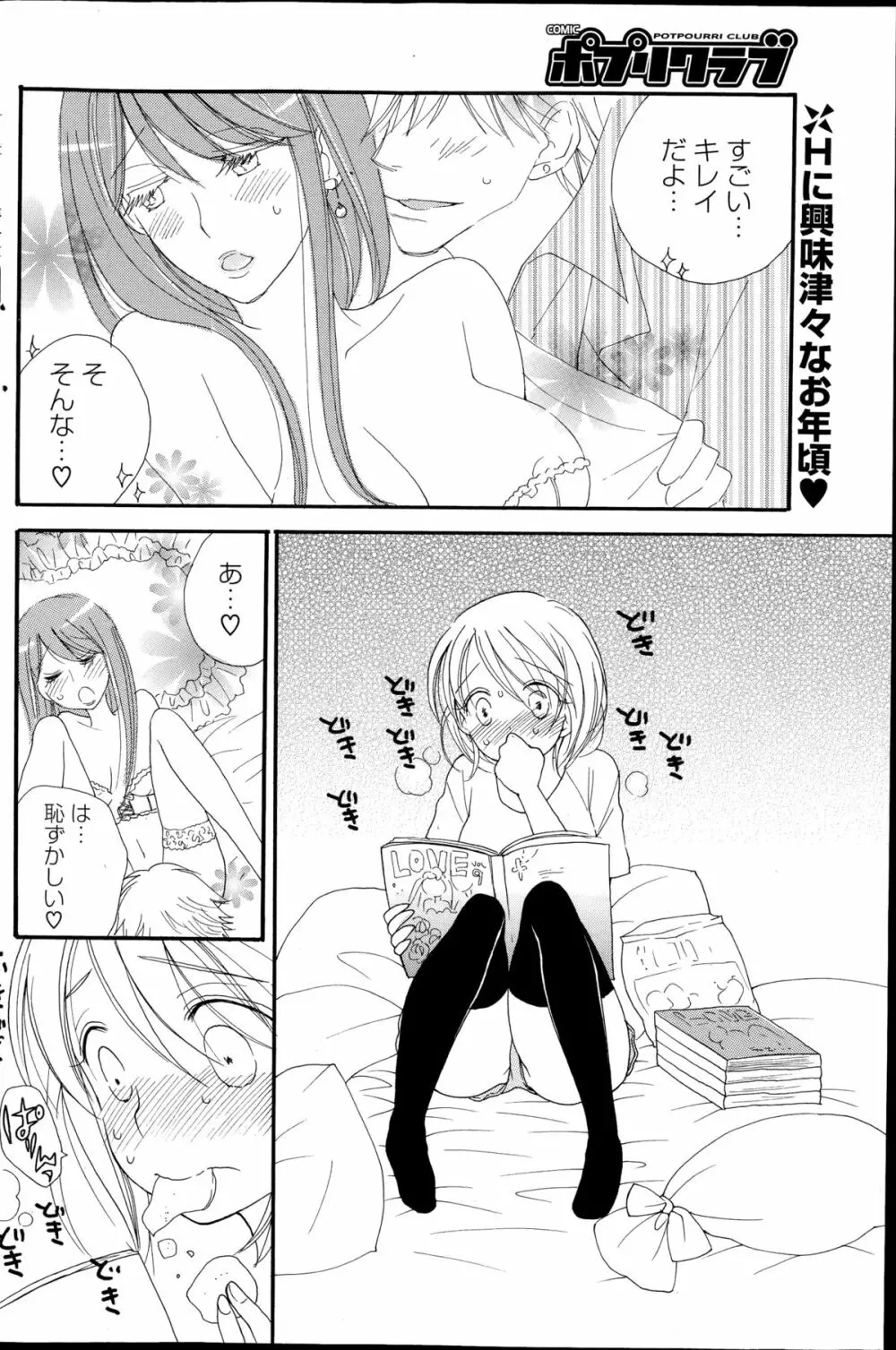 コミックポプリクラブ 2014年11月号 Page.182