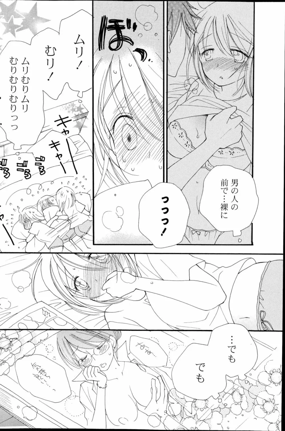 コミックポプリクラブ 2014年11月号 Page.184