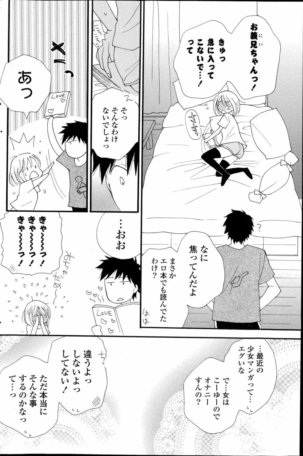 コミックポプリクラブ 2014年11月号 Page.186
