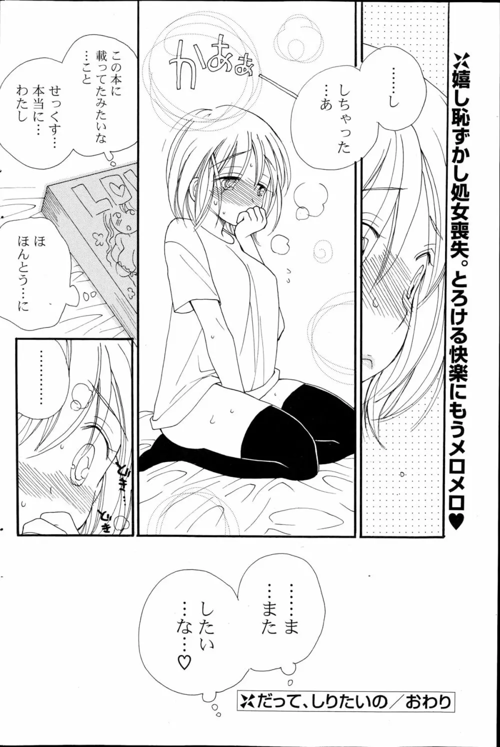 コミックポプリクラブ 2014年11月号 Page.204