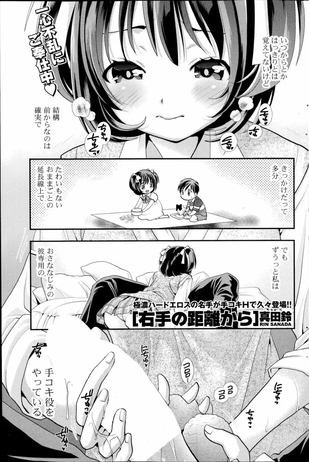 コミックポプリクラブ 2014年11月号 Page.205