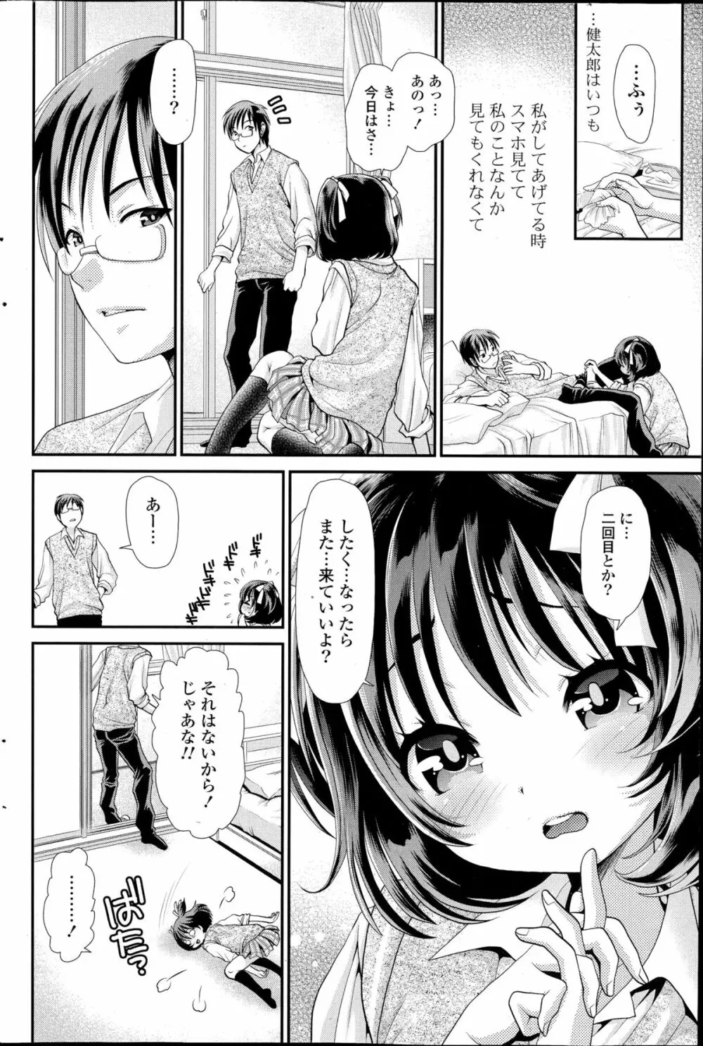 コミックポプリクラブ 2014年11月号 Page.208