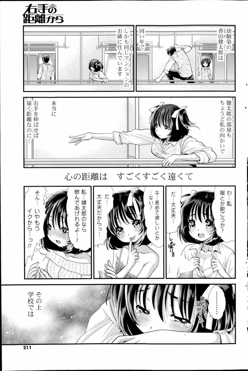 コミックポプリクラブ 2014年11月号 Page.209