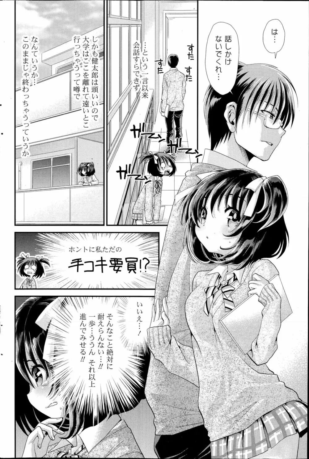 コミックポプリクラブ 2014年11月号 Page.210