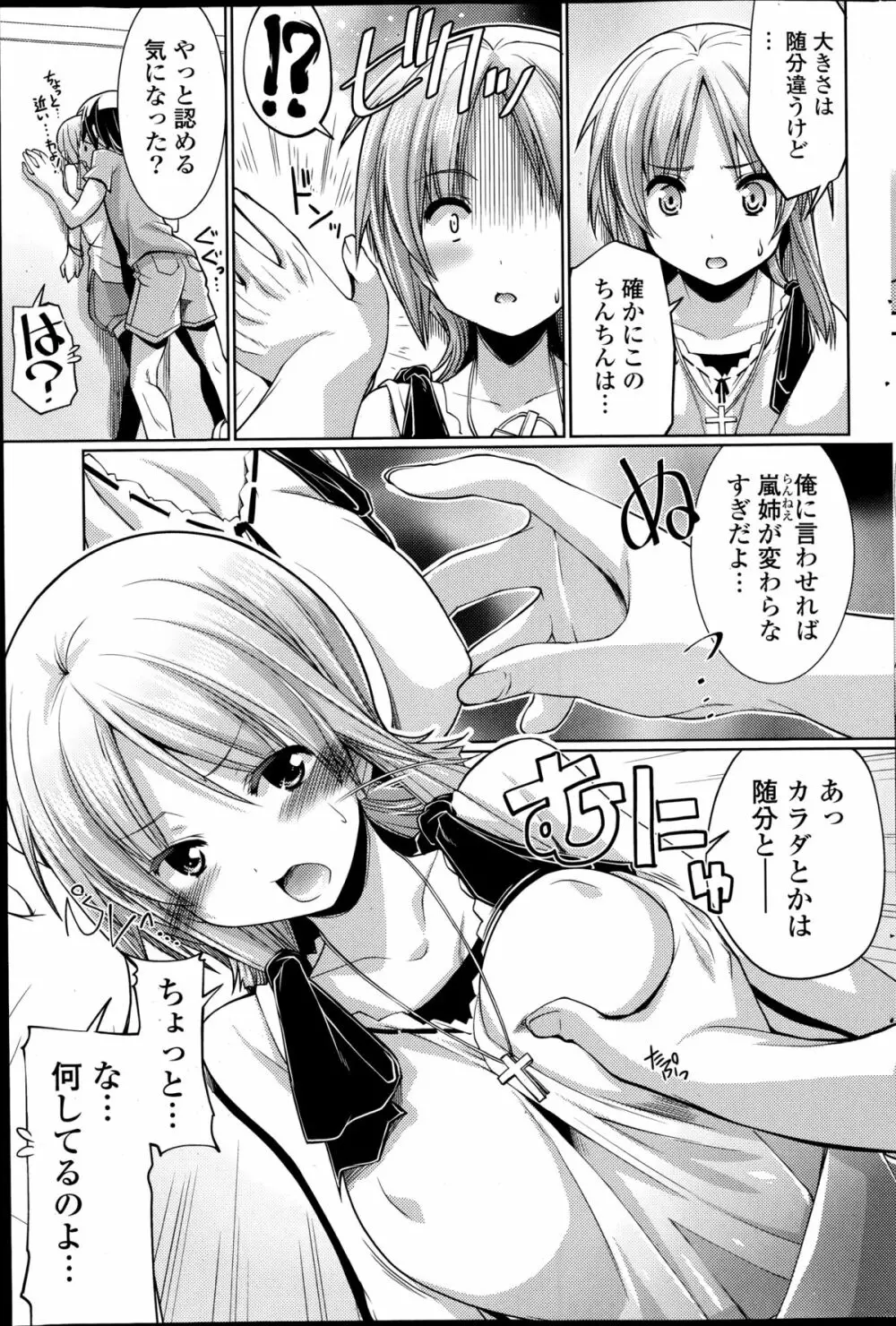 コミックポプリクラブ 2014年11月号 Page.229