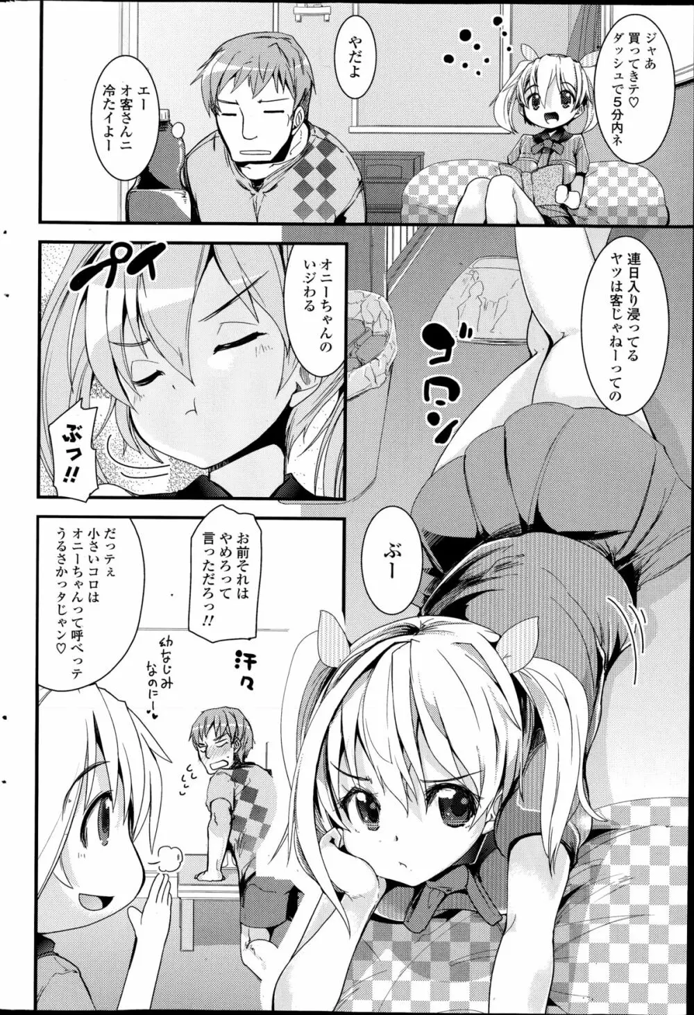 コミックポプリクラブ 2014年11月号 Page.246