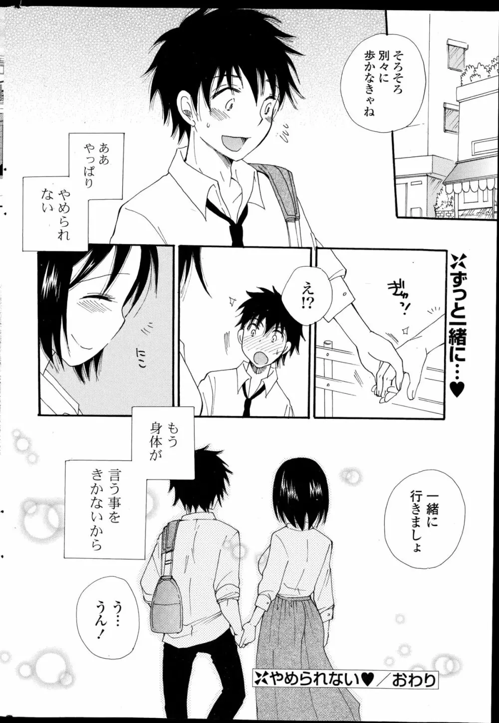 コミックポプリクラブ 2014年11月号 Page.282