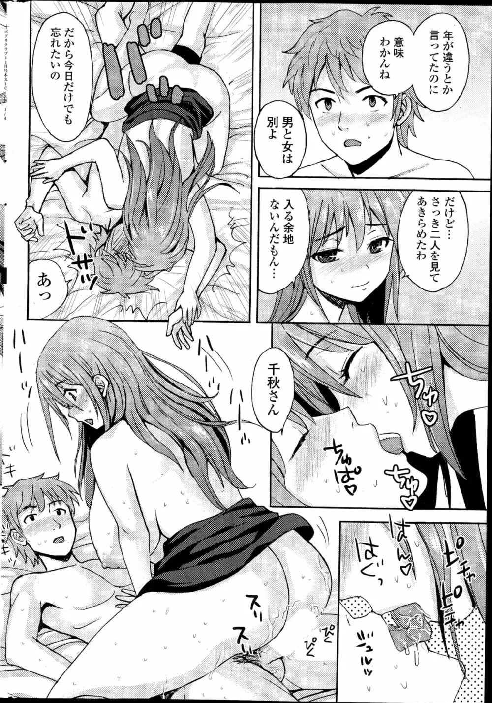 コミックポプリクラブ 2014年11月号 Page.290
