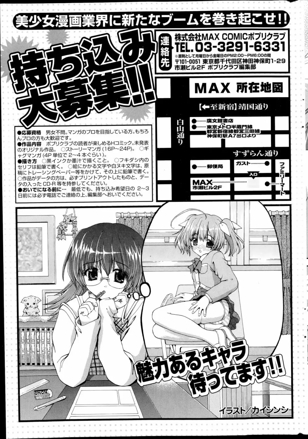コミックポプリクラブ 2014年11月号 Page.301