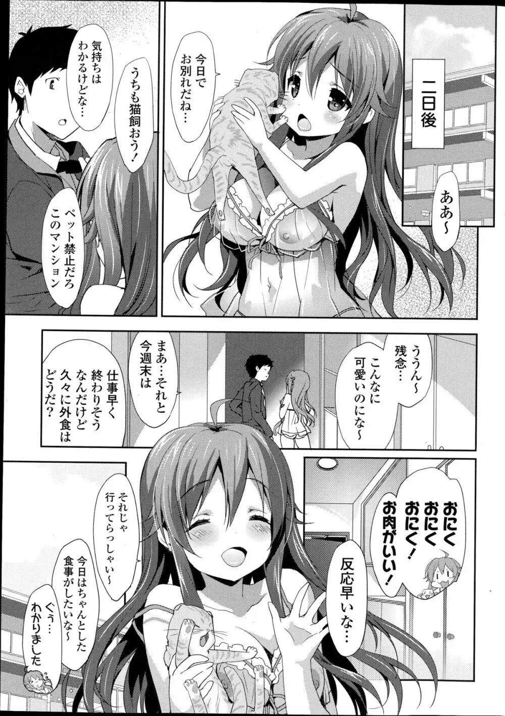 コミックポプリクラブ 2014年11月号 Page.31