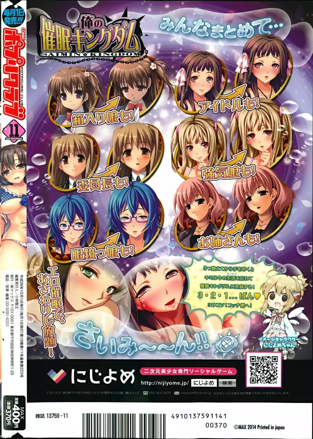 コミックポプリクラブ 2014年11月号 Page.328