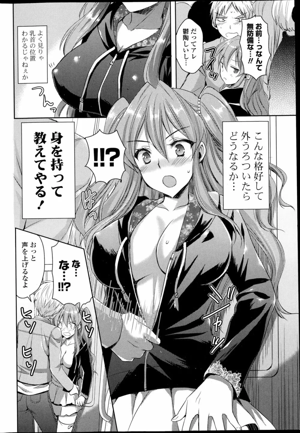 コミックポプリクラブ 2014年11月号 Page.50