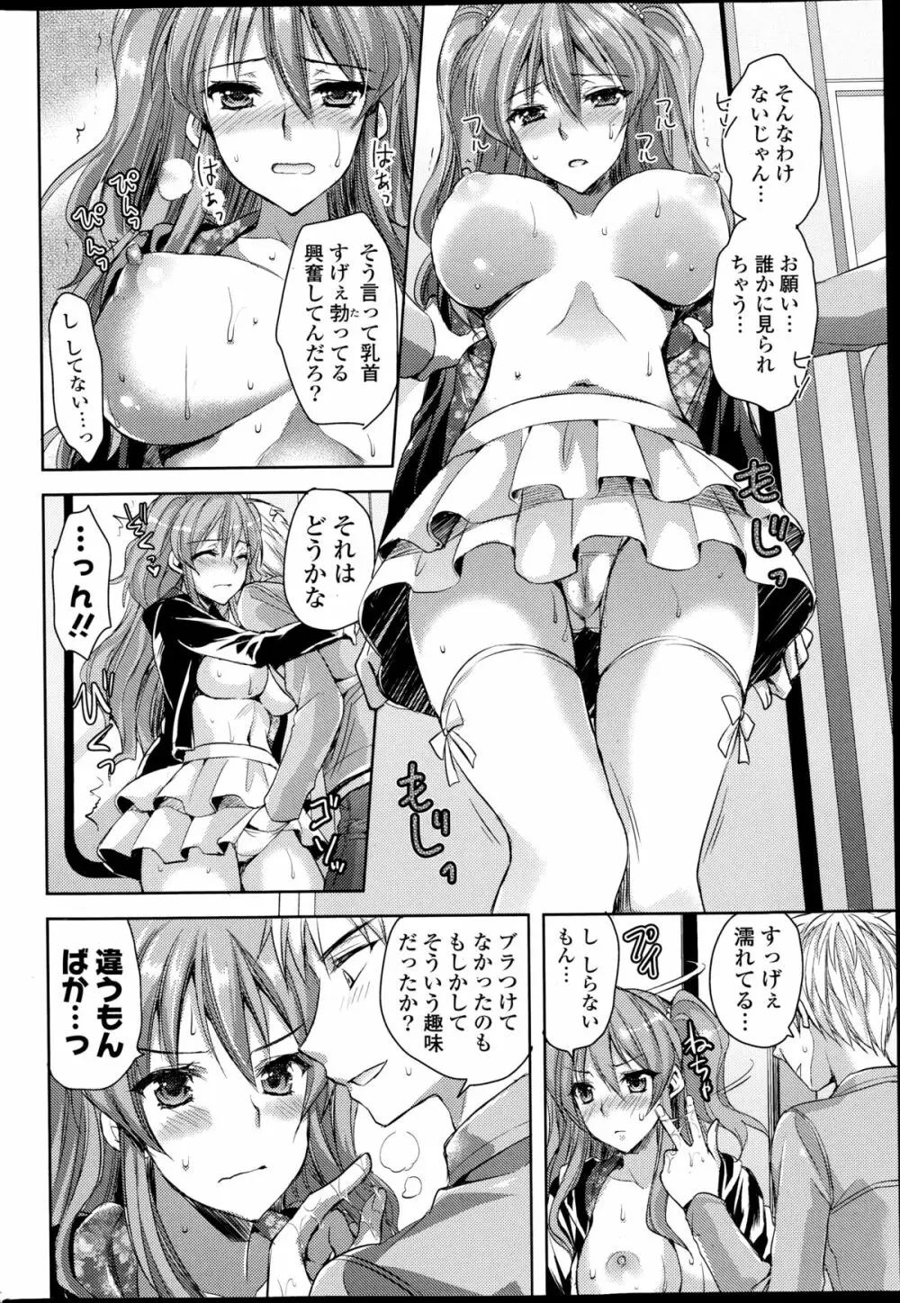 コミックポプリクラブ 2014年11月号 Page.52