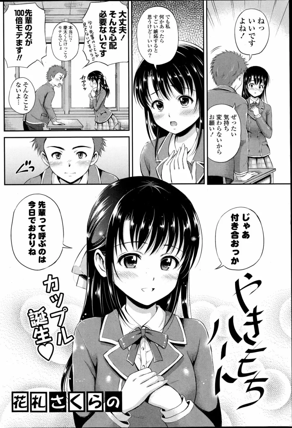 コミックポプリクラブ 2014年11月号 Page.86
