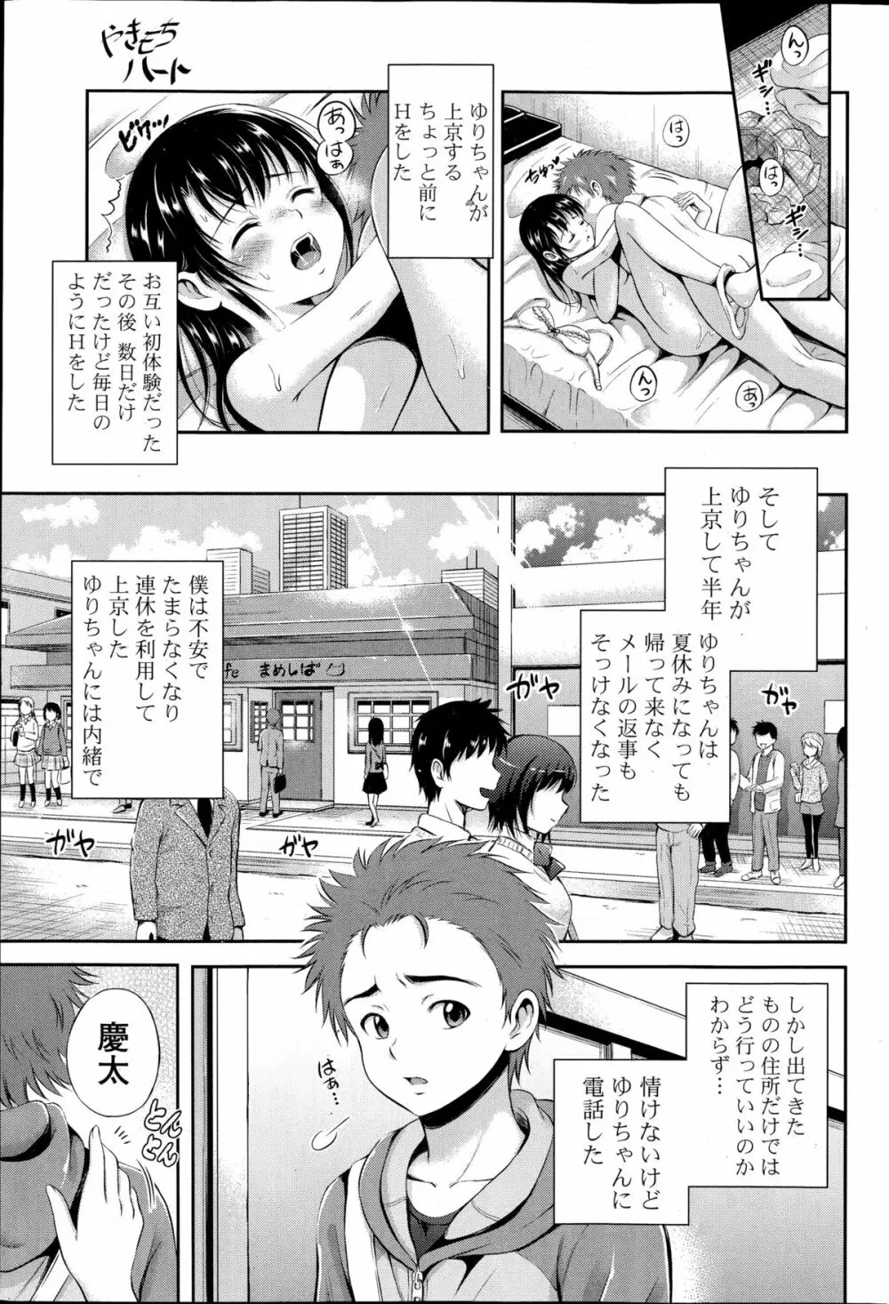 コミックポプリクラブ 2014年11月号 Page.87