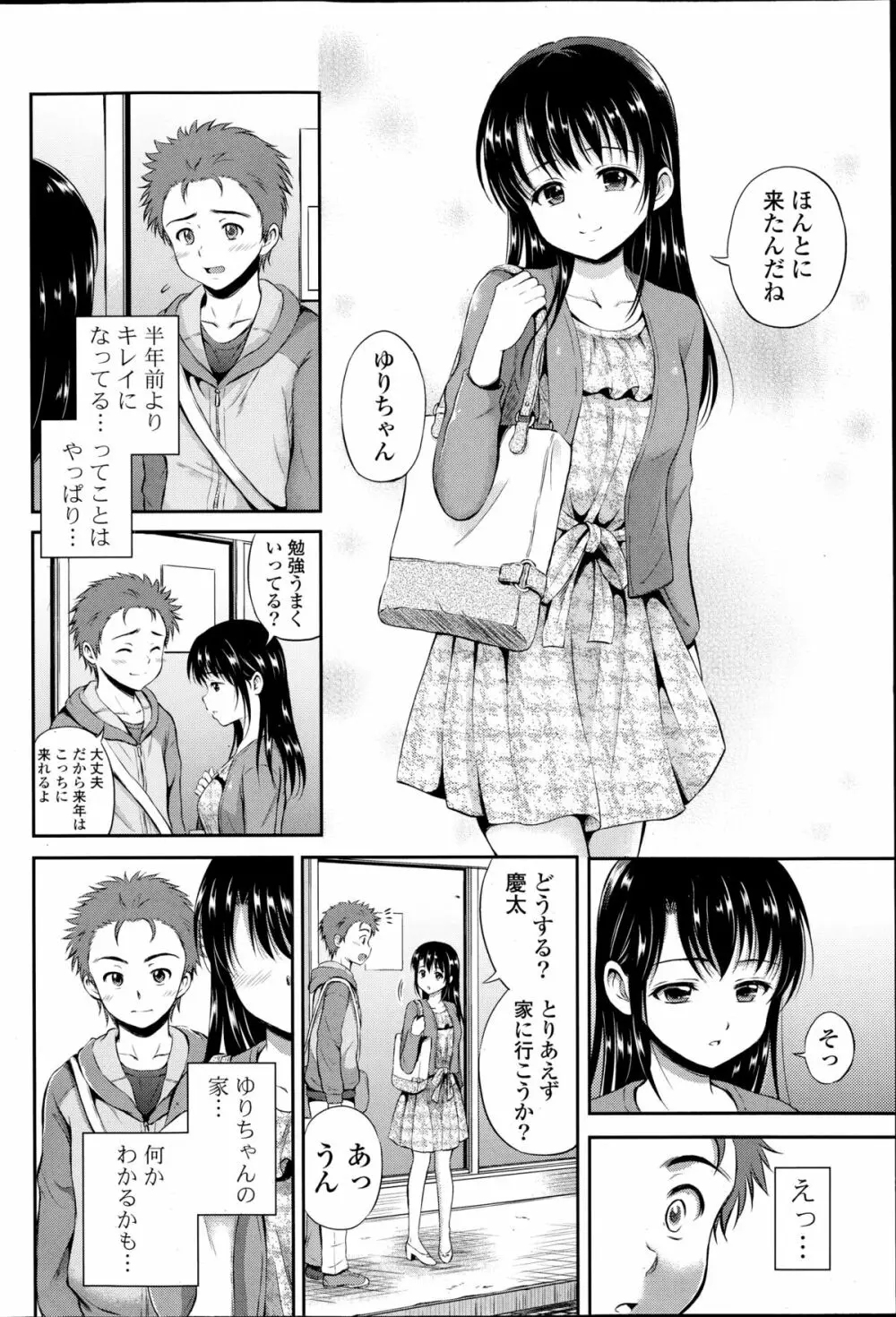 コミックポプリクラブ 2014年11月号 Page.88