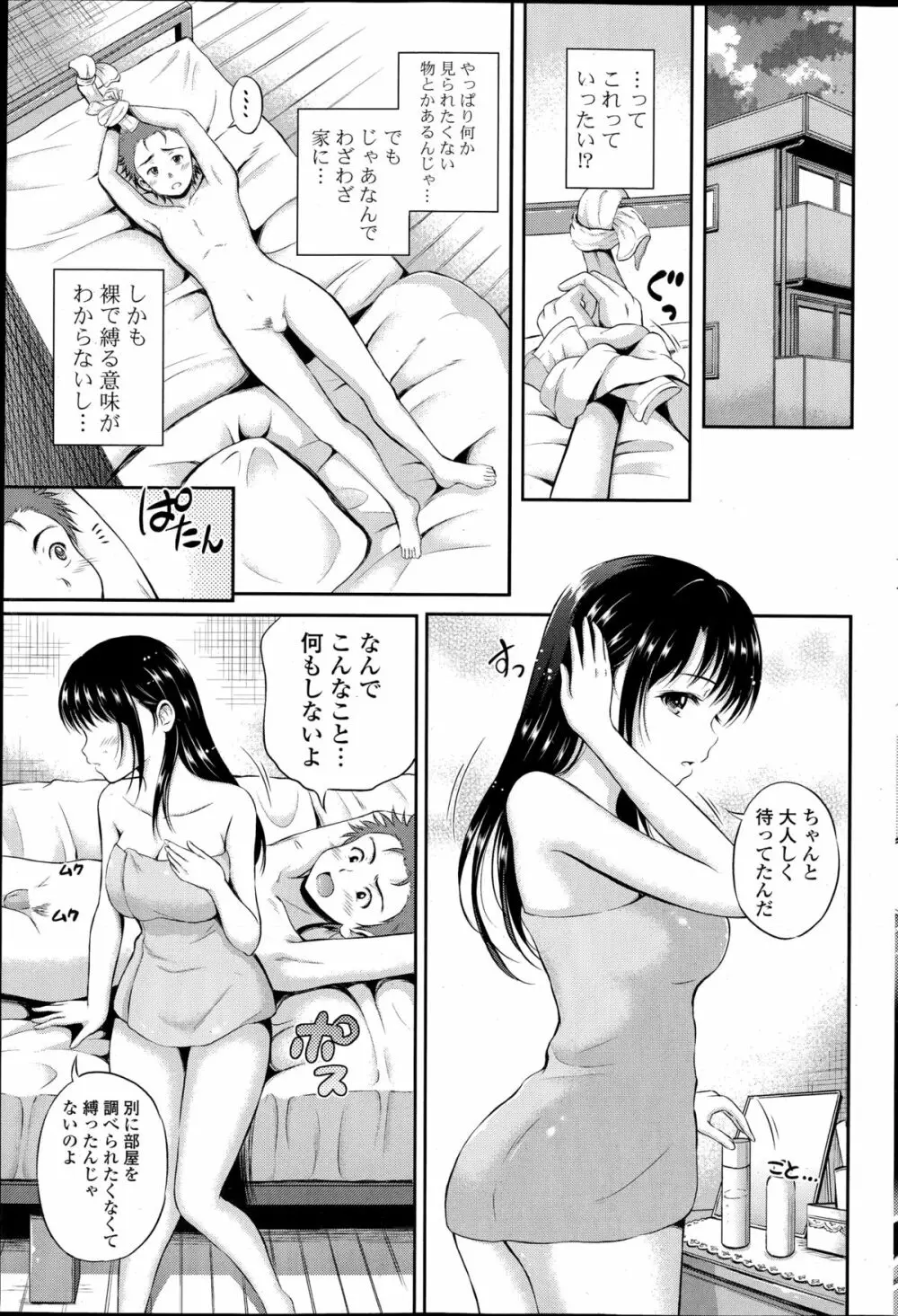 コミックポプリクラブ 2014年11月号 Page.89