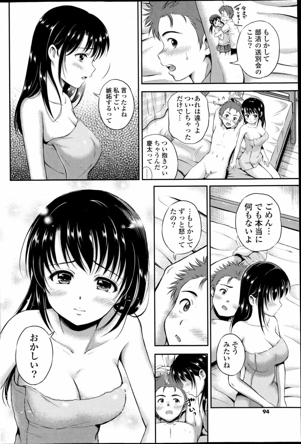 コミックポプリクラブ 2014年11月号 Page.92