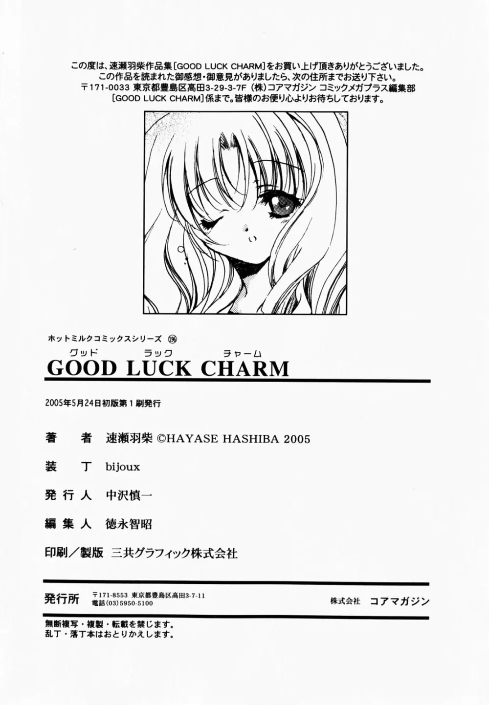 GOOD LUCK CHARM Page.191