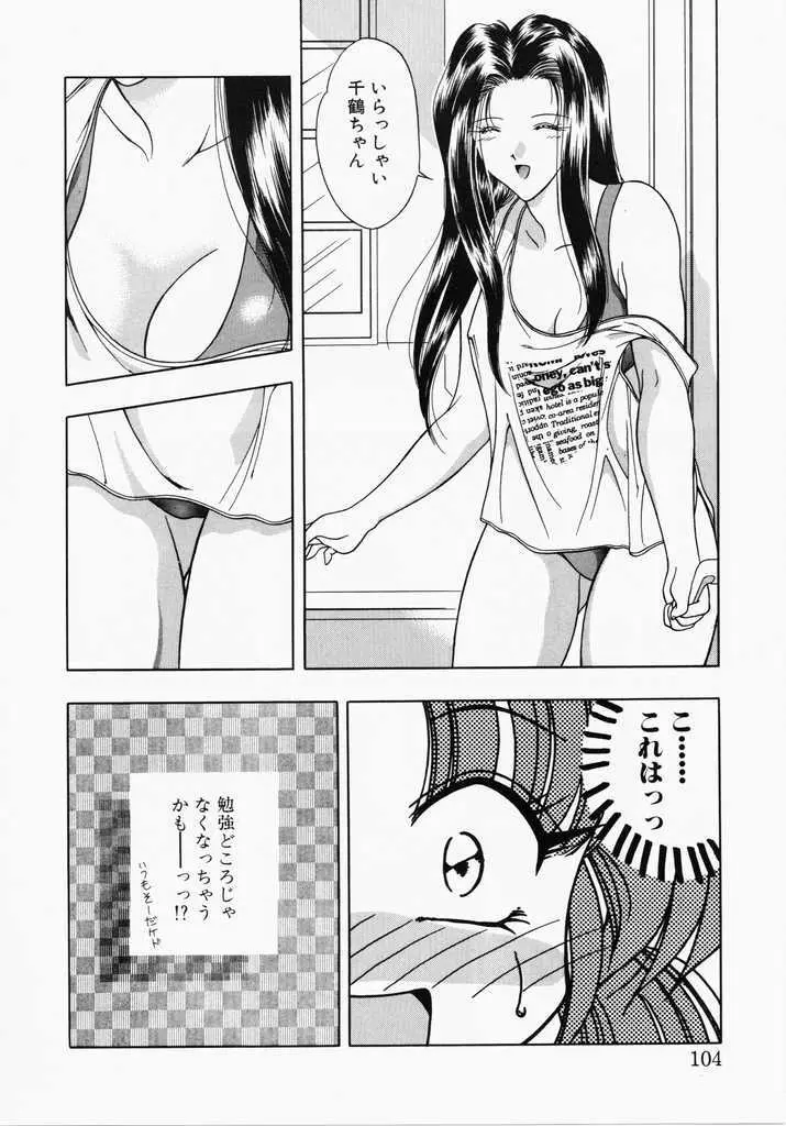 あㆍこㆍがㆍれ Page.102