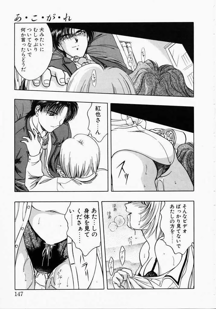 あㆍこㆍがㆍれ Page.145