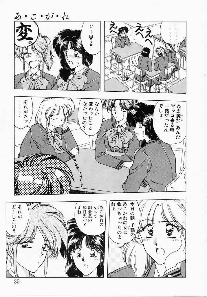 あㆍこㆍがㆍれ Page.33