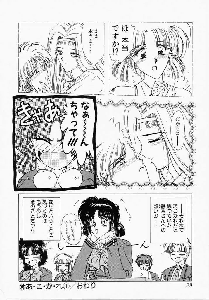 あㆍこㆍがㆍれ Page.36