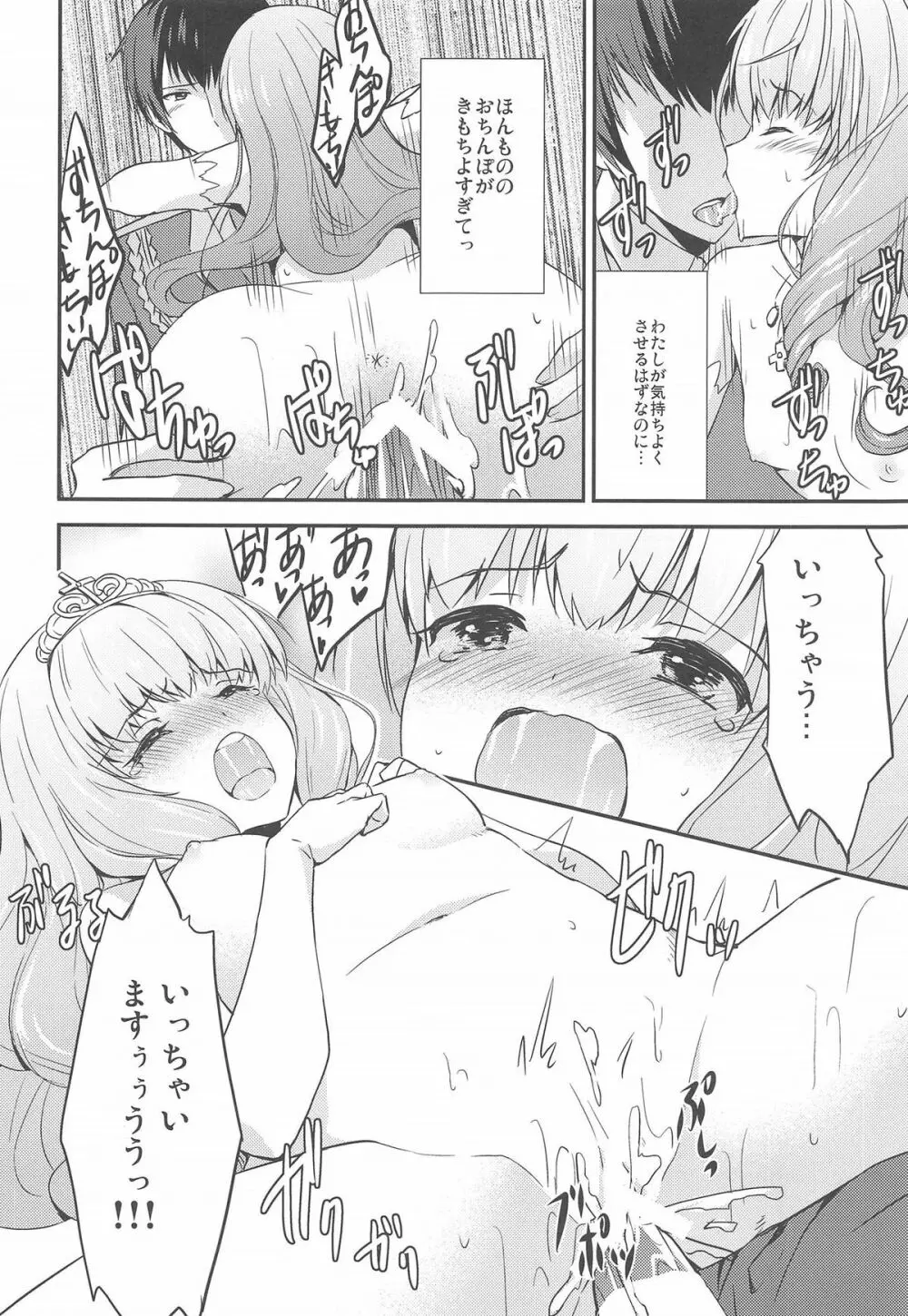 ブリリアントパーク キャスト教育係 Page.14