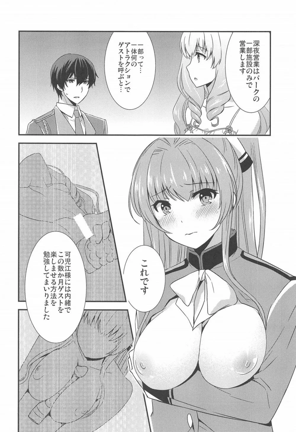 ブリリアントパーク キャスト教育係 Page.6