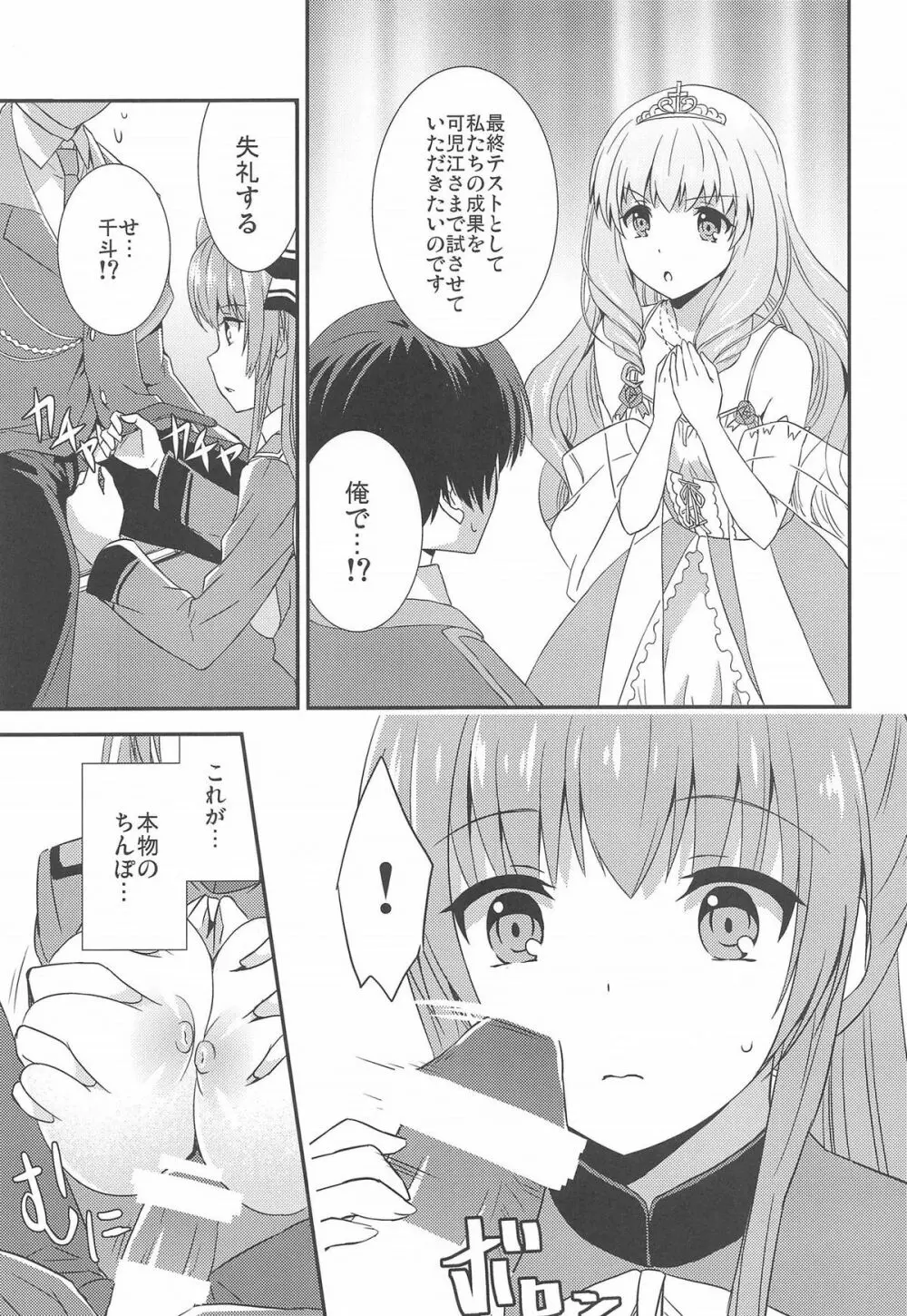 ブリリアントパーク キャスト教育係 Page.7