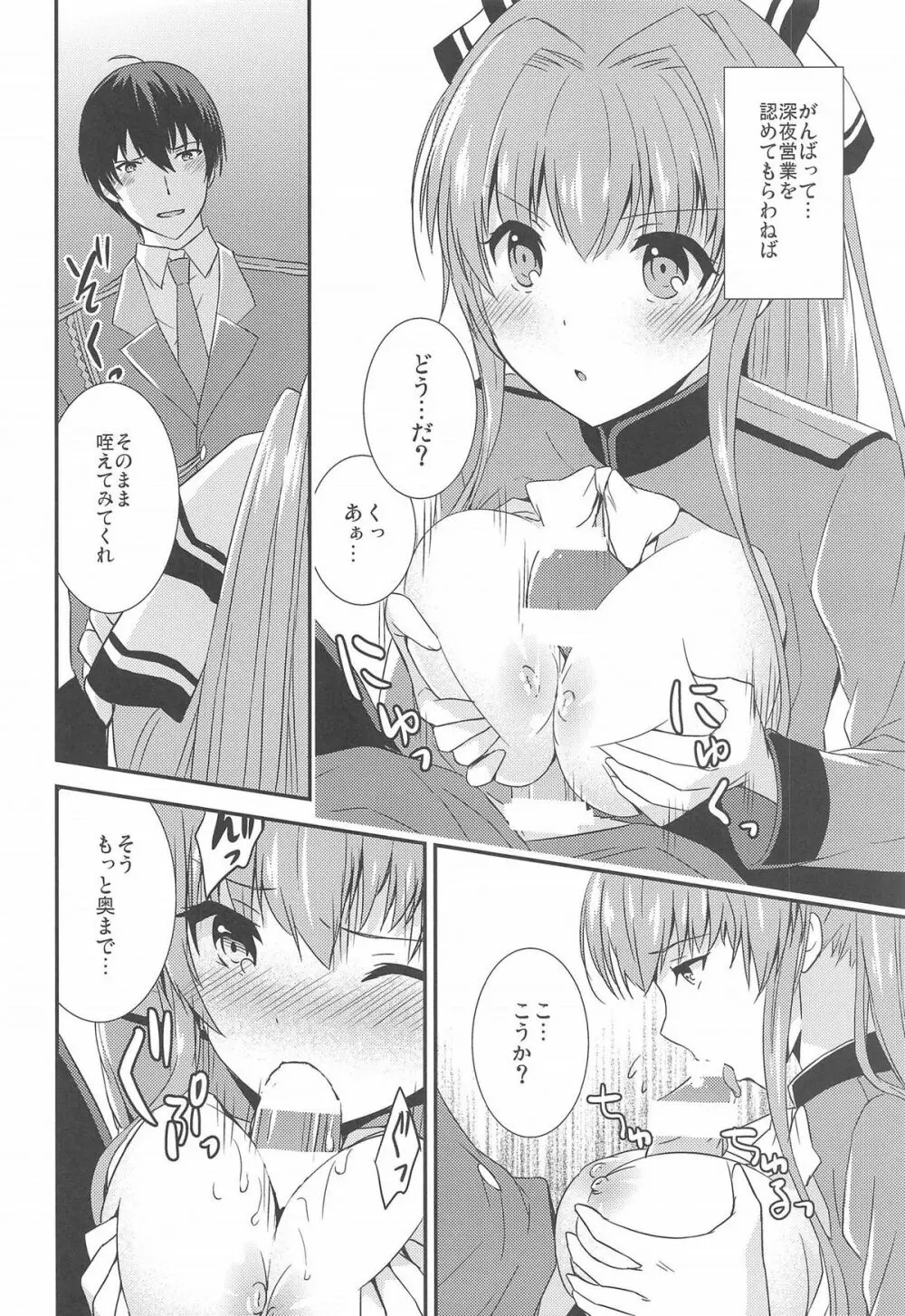 ブリリアントパーク キャスト教育係 Page.8