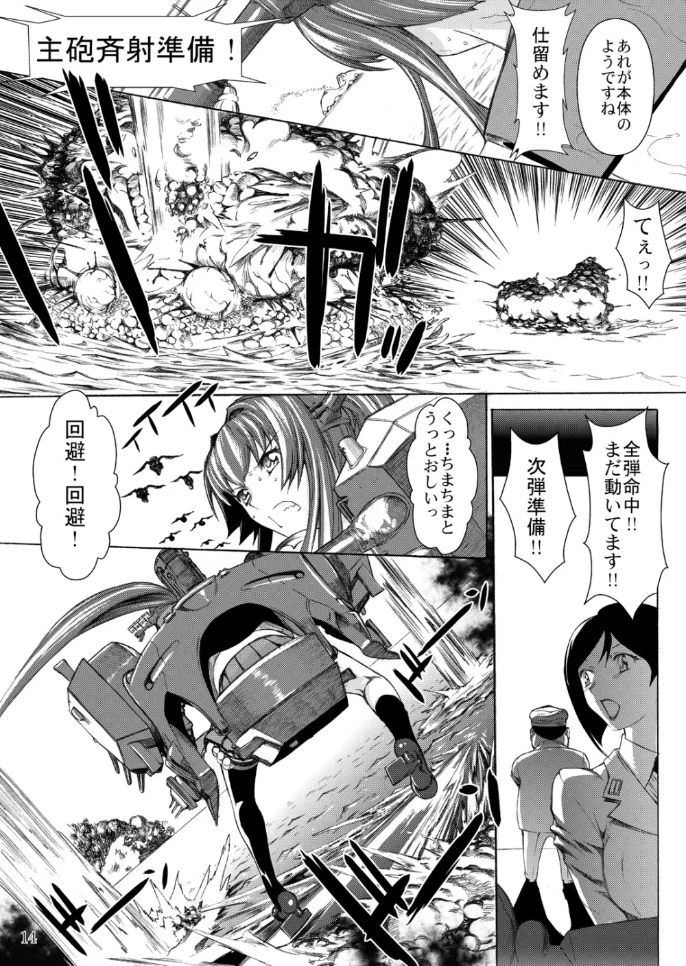 大和死ス 1 Page.15