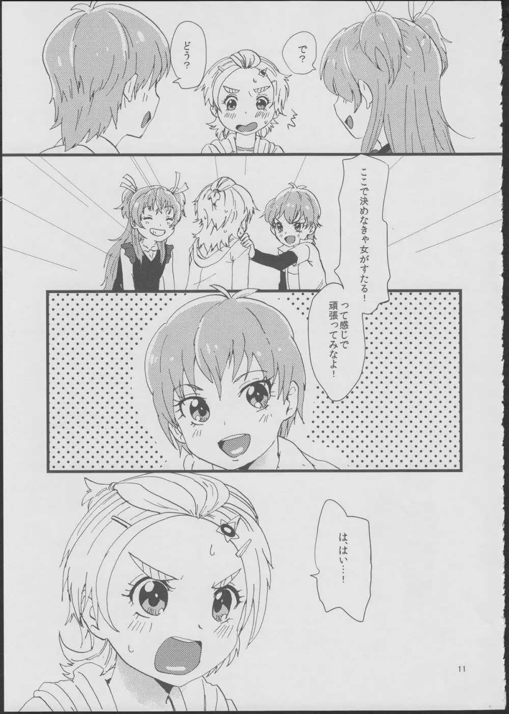 ここで決めなきゃ女がすたるっ! Page.10