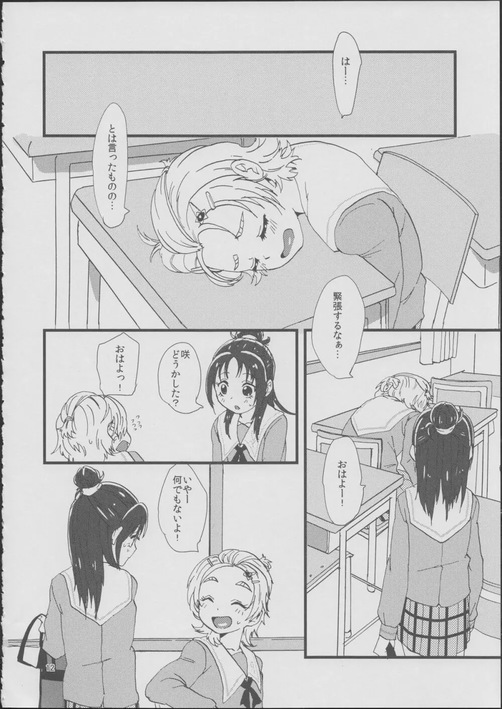 ここで決めなきゃ女がすたるっ! Page.11