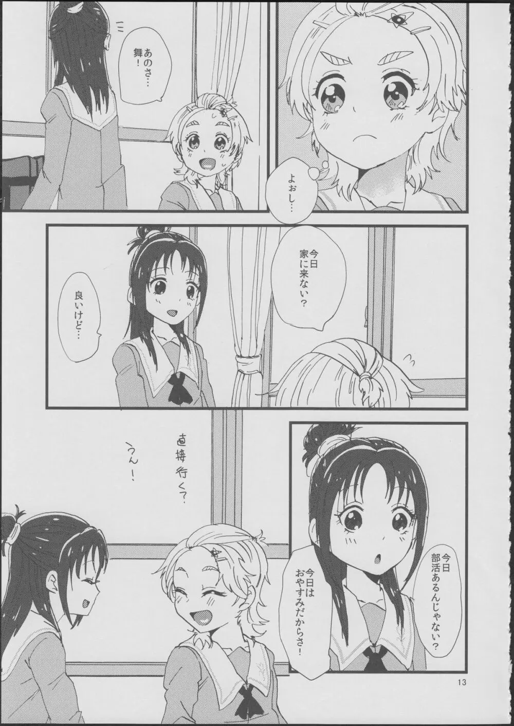 ここで決めなきゃ女がすたるっ! Page.12