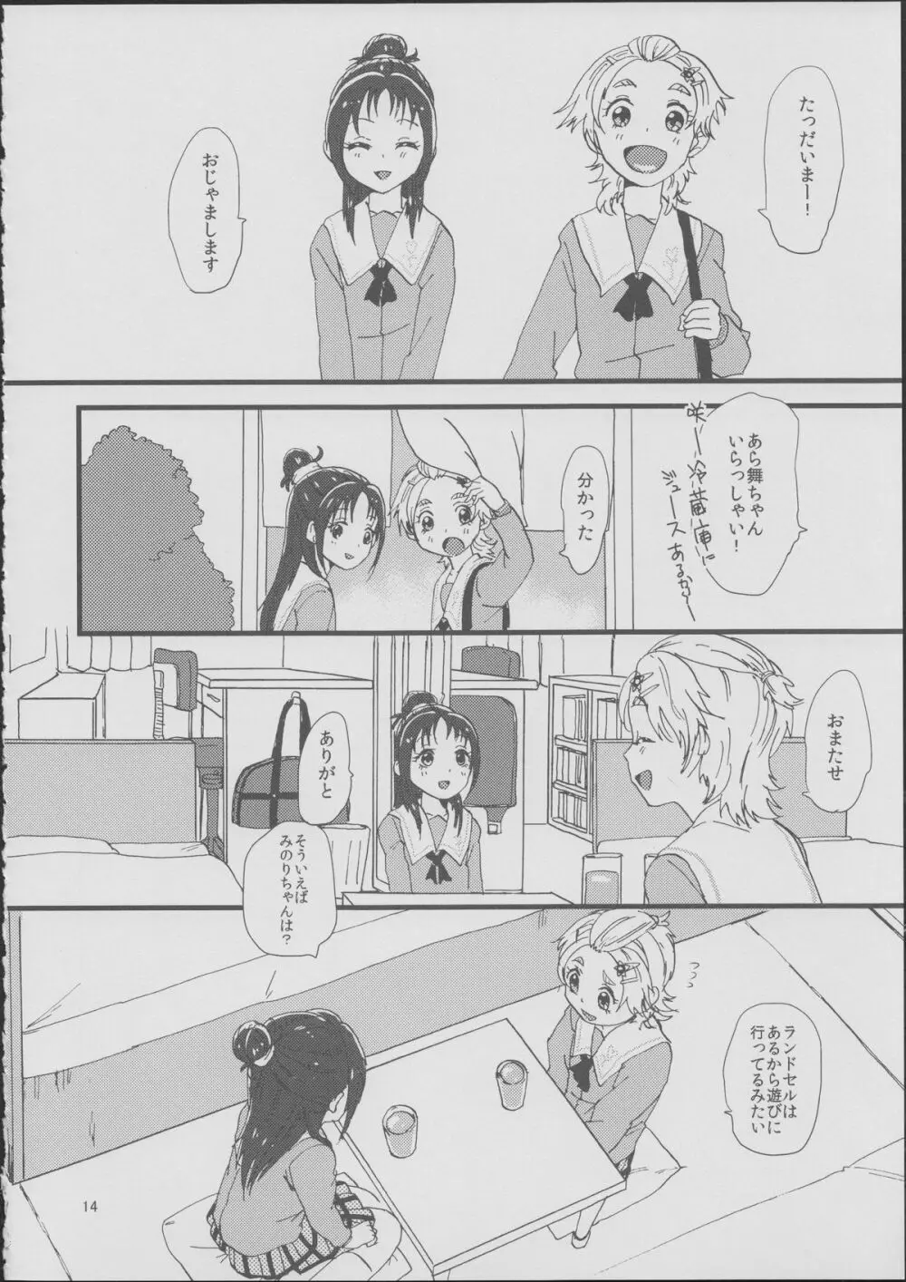 ここで決めなきゃ女がすたるっ! Page.13